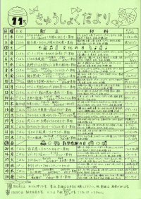 給食便り11月