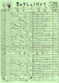 給食便り7月