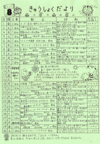 給食便り8月