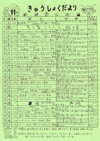 給食便り11月