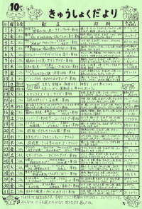 給食便り10月