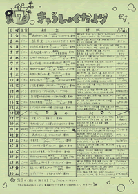 給食便り7月