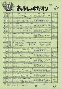 給食便り8月