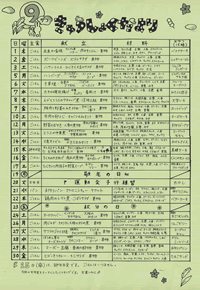 給食便り9月