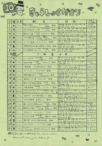 給食便り10月
