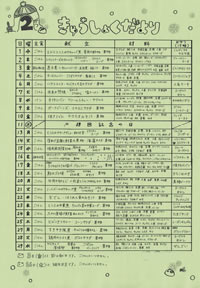 給食便り2月