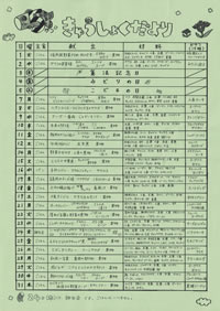 給食便り5月