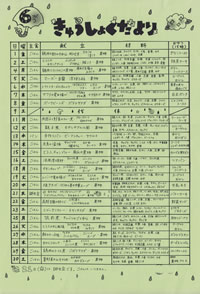 給食便り6月
