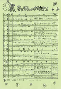 給食便り9月