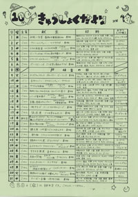 給食便り10月