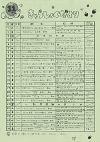 給食便り11月
