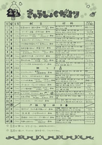 給食便り12月
