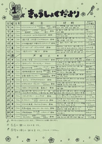 給食便り1月