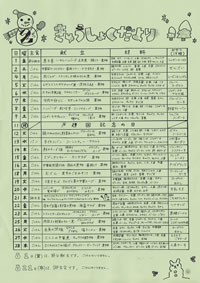 給食便り2月