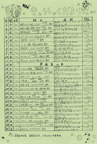 給食便り10月