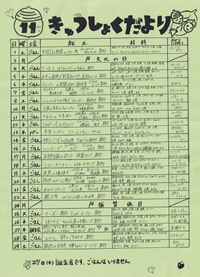 給食便り11月