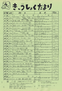 給食便り4月