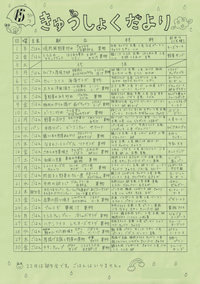 給食便り6月