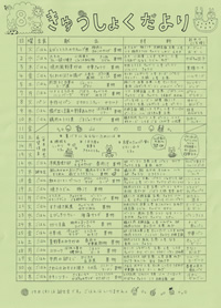 給食便り8月