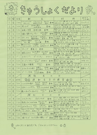給食便り9月