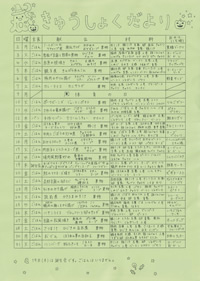 給食便り10月