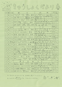 給食便り12月