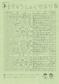 給食便り3月