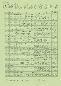 給食便り7月