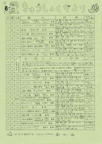 給食便り8月