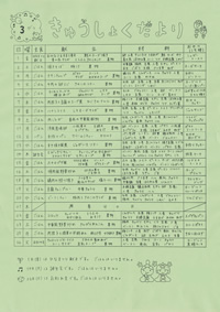 給食便り2月