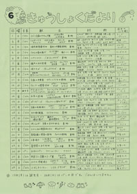 給食便り6月