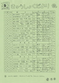 給食便り9月