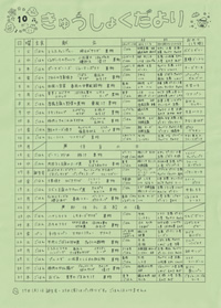 給食便り10月