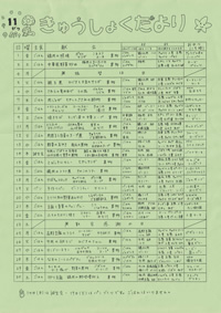 給食便り11月