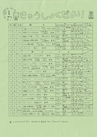 給食便り1月