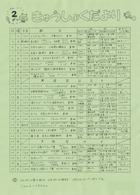 給食便り2月