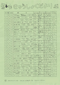 給食便り6月