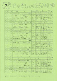 給食便り7月