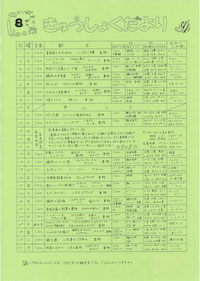 給食便り8月