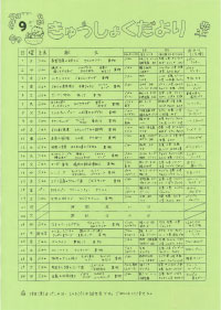 給食便り9月
