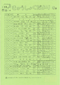 給食便り11月