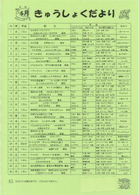 給食便り6月