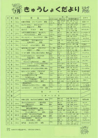 給食便り7月