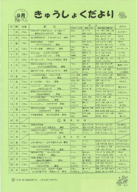 給食便り9月