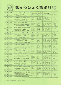 給食便り10月