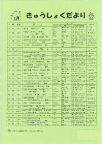給食便り1月