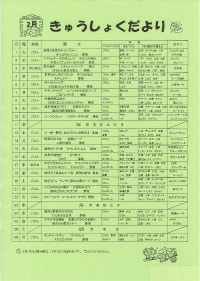 給食便り2月