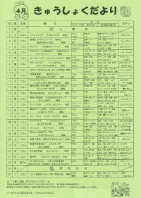 給食便り4月