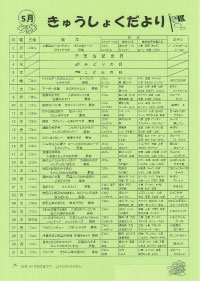 給食便り5月