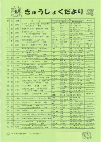 給食便り6月